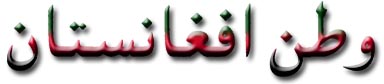 Watan Afghanistan